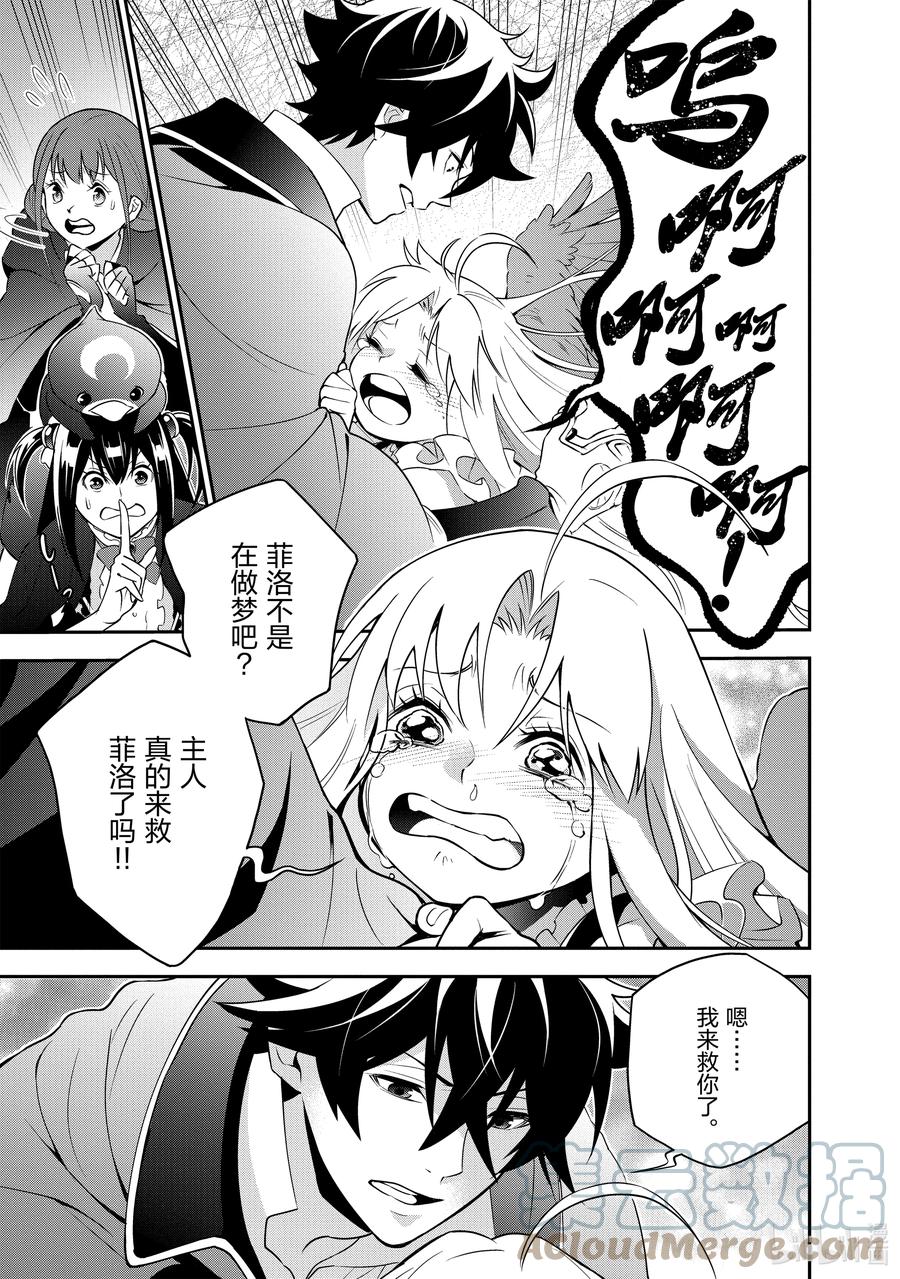 《盾之勇者成名录》71 解救天女行动 第25页