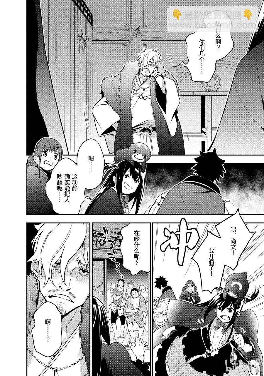 《盾之勇者成名录》71 解救天女行动 第26页