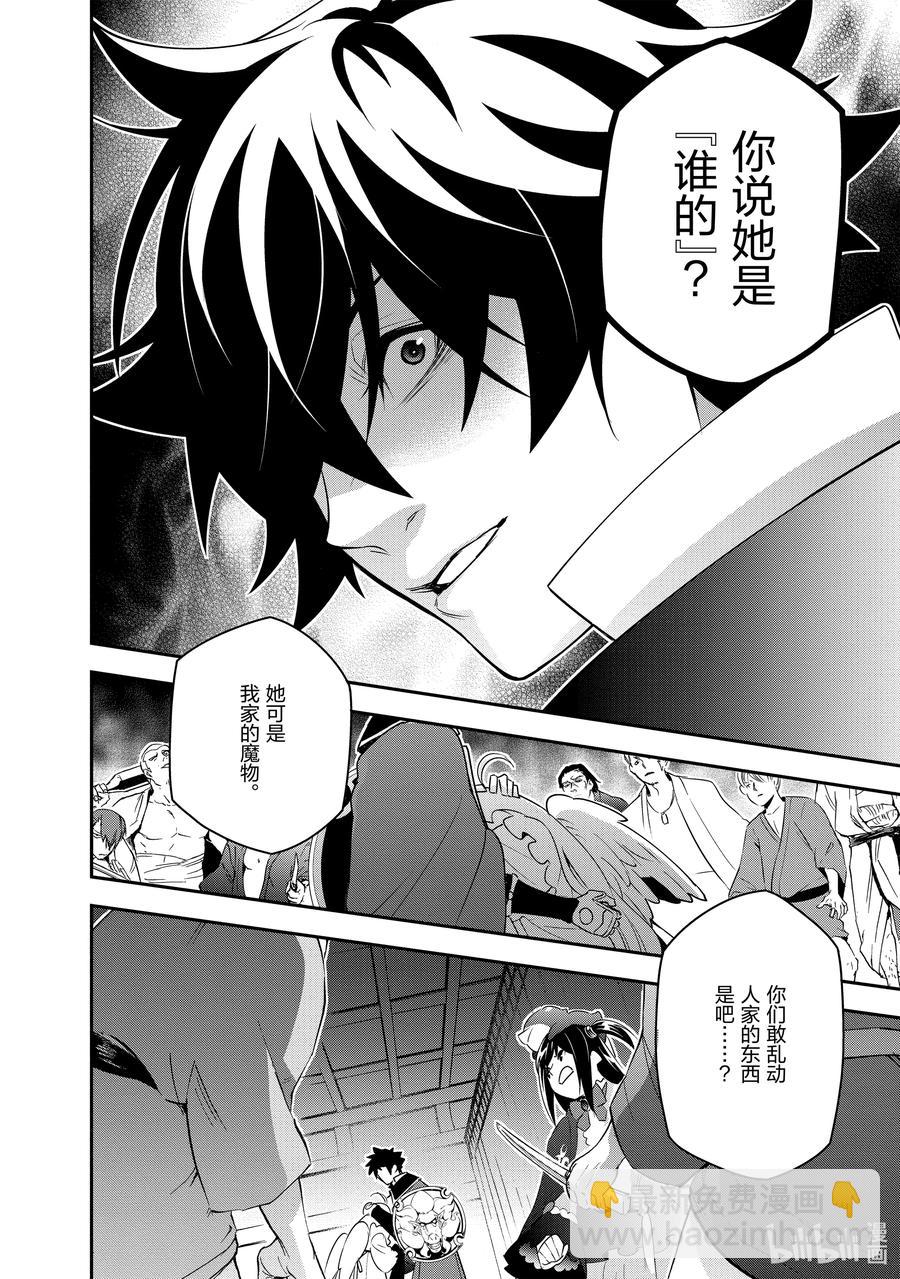 《盾之勇者成名录》71 解救天女行动 第28页