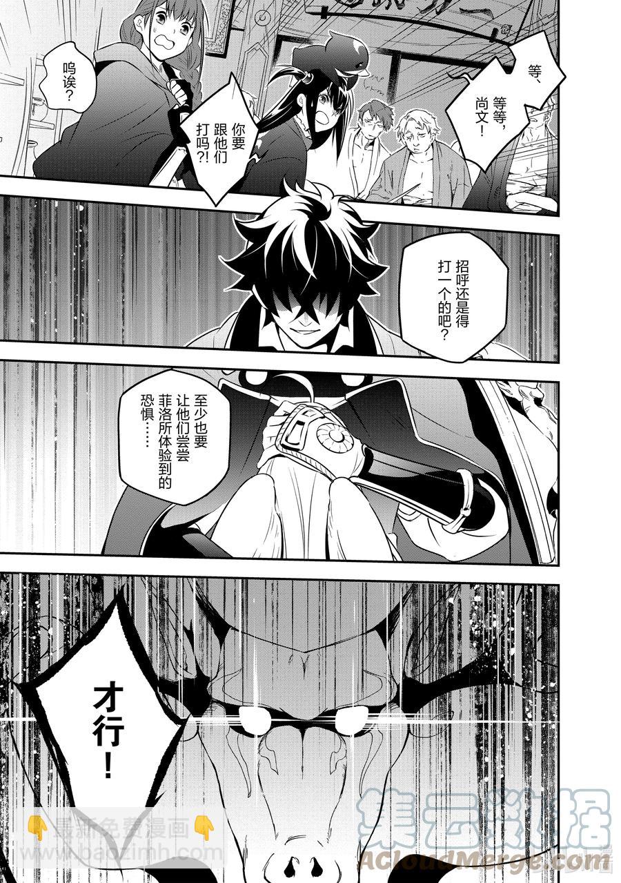 《盾之勇者成名录》71 解救天女行动 第29页