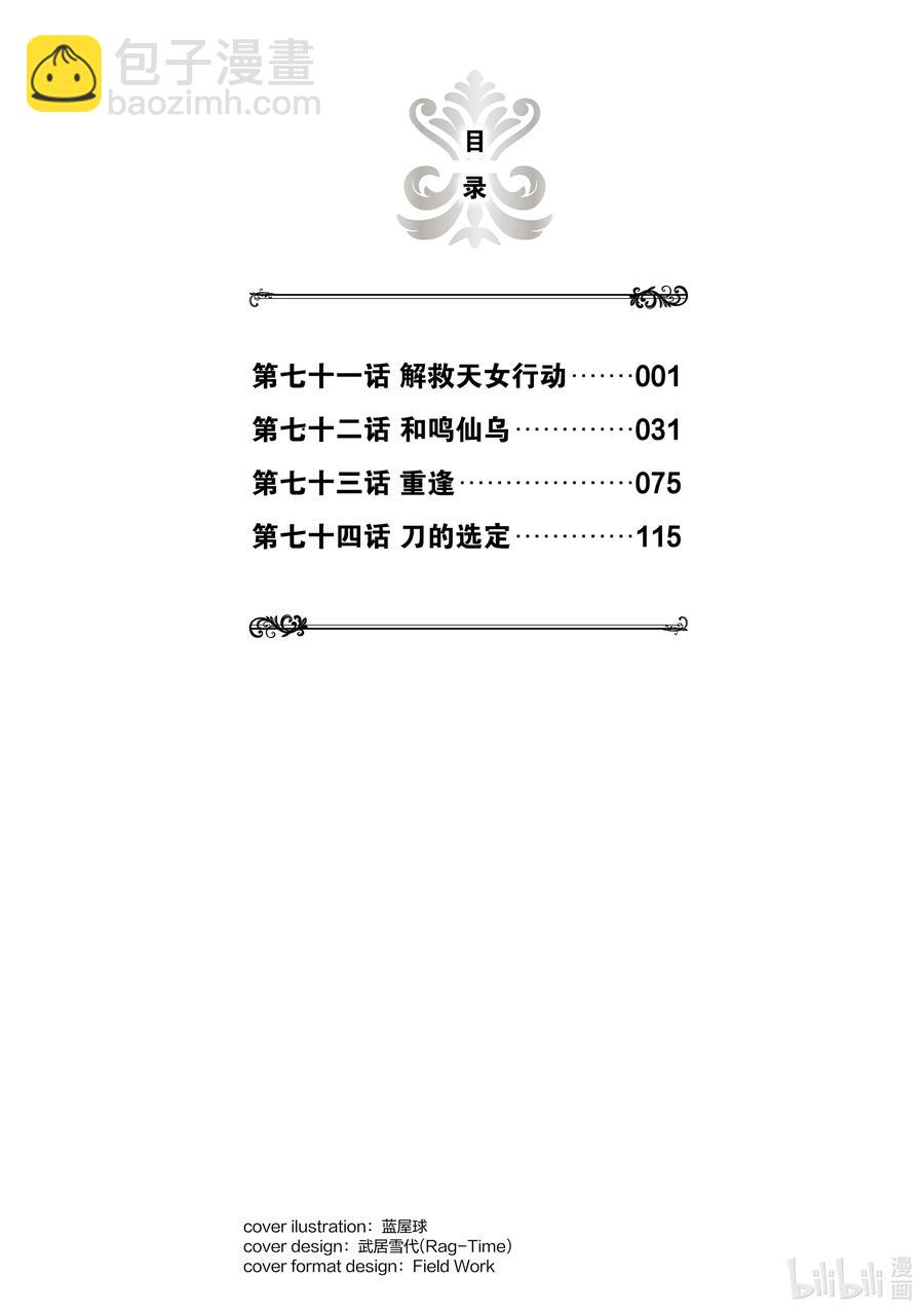 《盾之勇者成名录》71 解救天女行动 第2页
