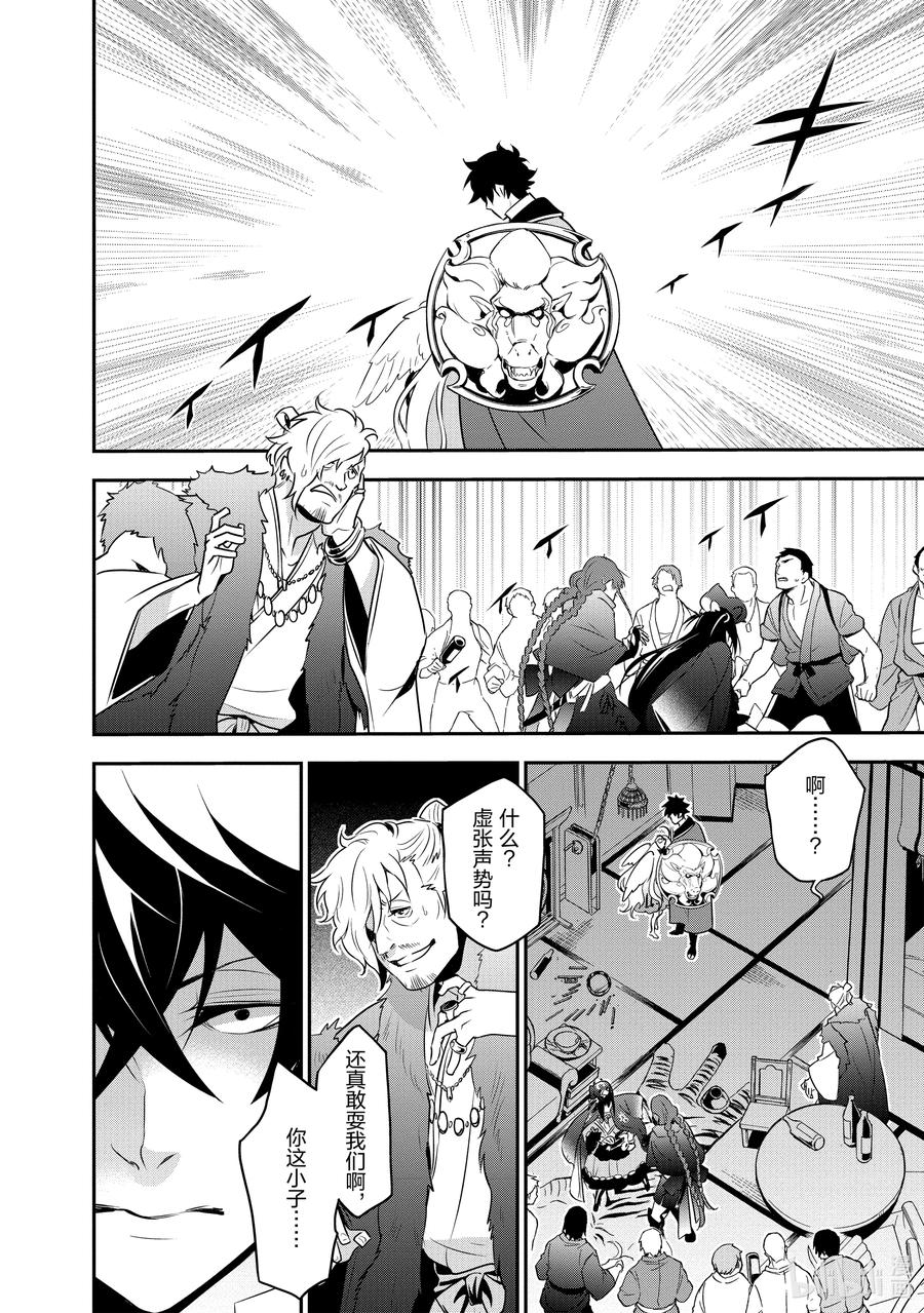 《盾之勇者成名录》71 解救天女行动 第30页