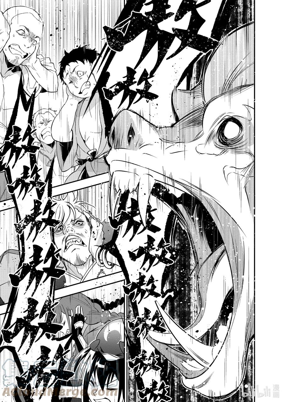 《盾之勇者成名录》71 解救天女行动 第31页