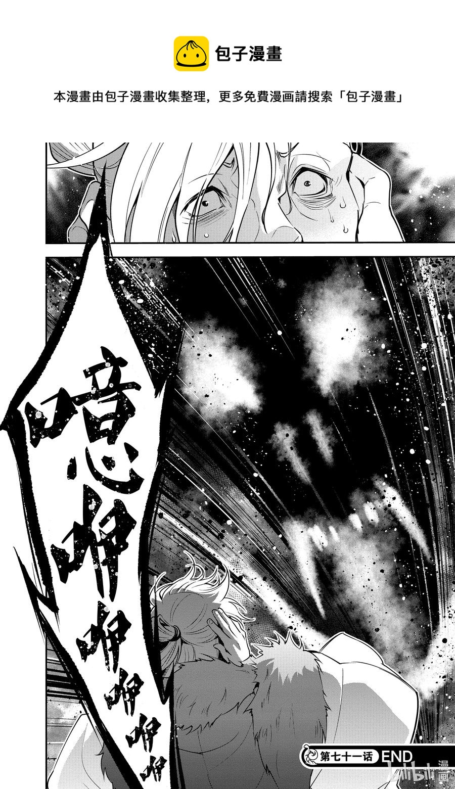 《盾之勇者成名录》71 解救天女行动 第32页