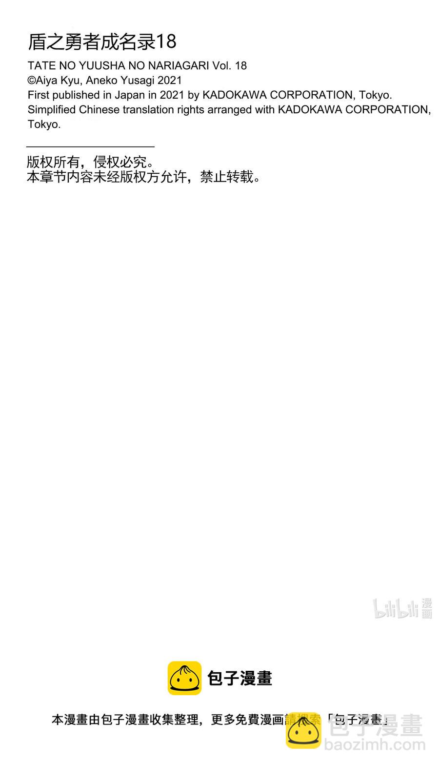 《盾之勇者成名录》71 解救天女行动 第34页