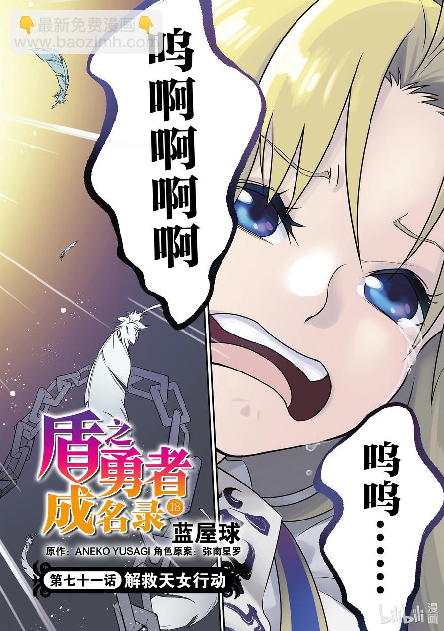 《盾之勇者成名录》71 解救天女行动 第4页