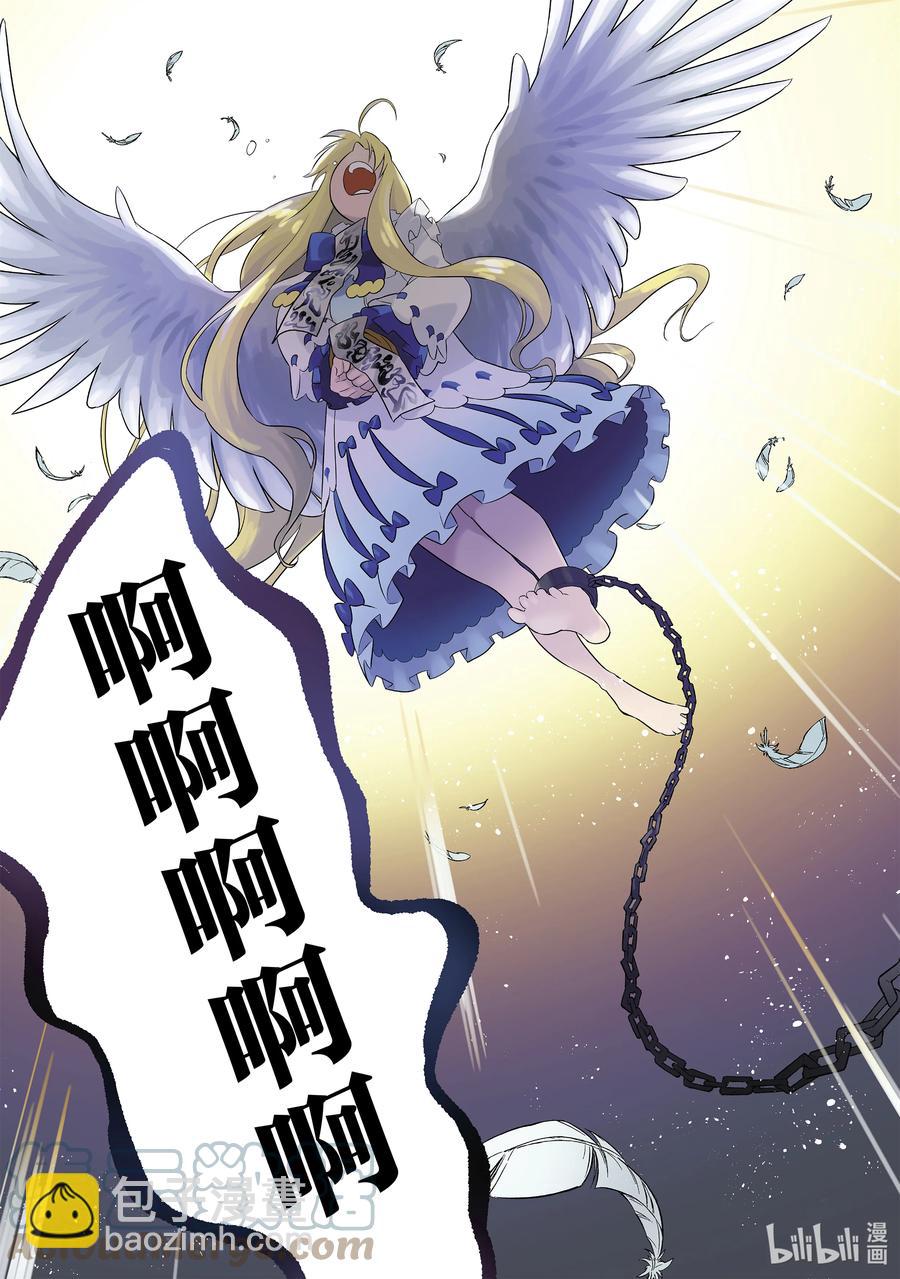 《盾之勇者成名录》71 解救天女行动 第5页