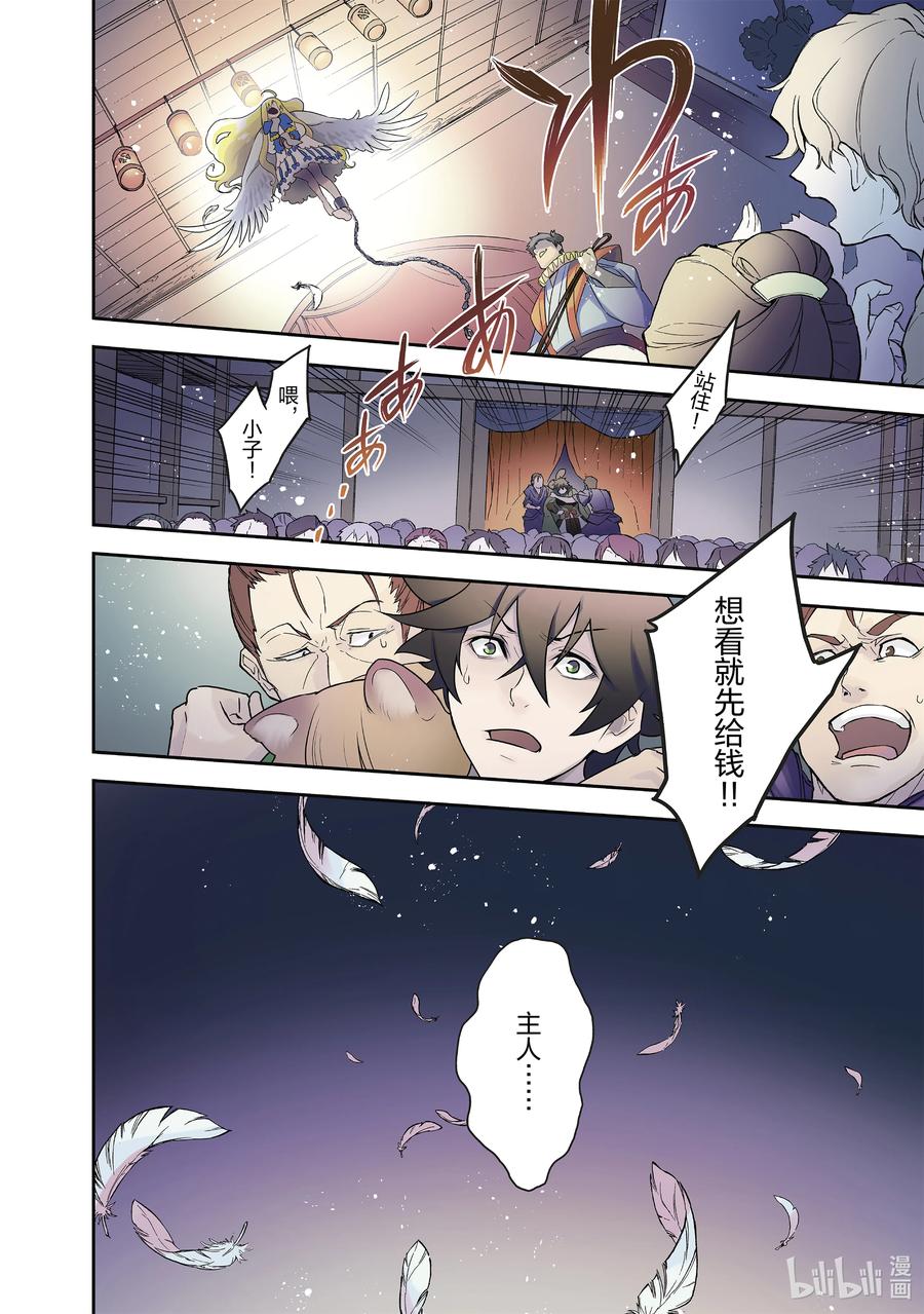 《盾之勇者成名录》71 解救天女行动 第6页