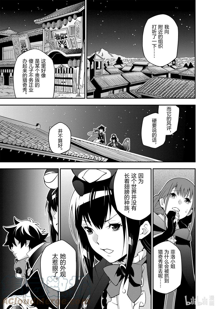 《盾之勇者成名录》71 解救天女行动 第7页