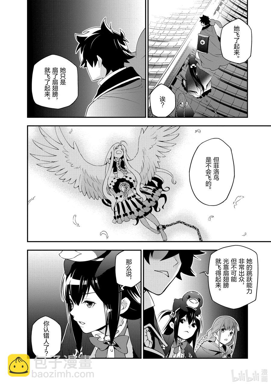 《盾之勇者成名录》71 解救天女行动 第8页
