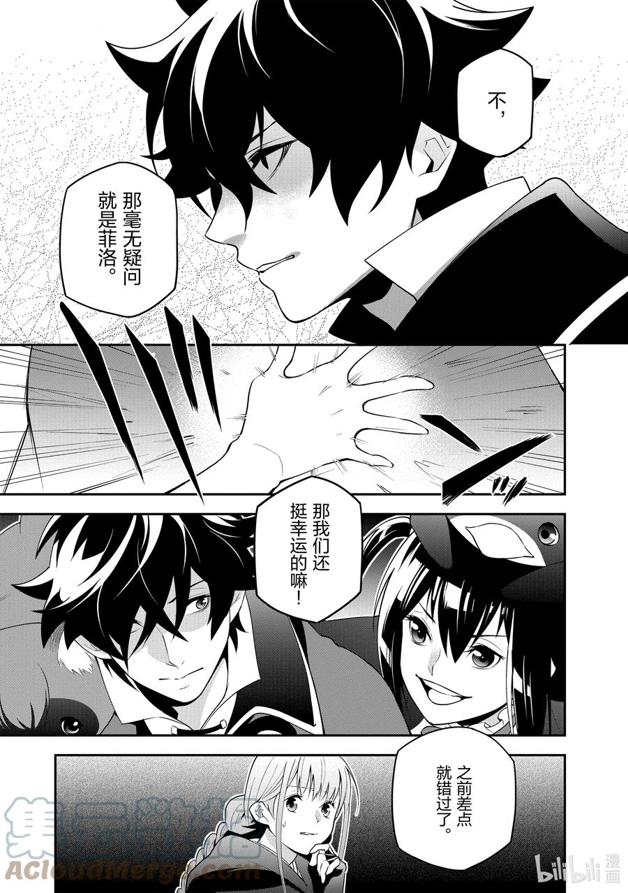 《盾之勇者成名录》71 解救天女行动 第9页