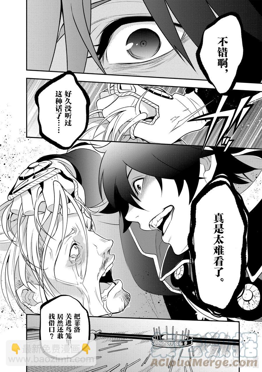 《盾之勇者成名录》72 和鸣仙乌 第10页