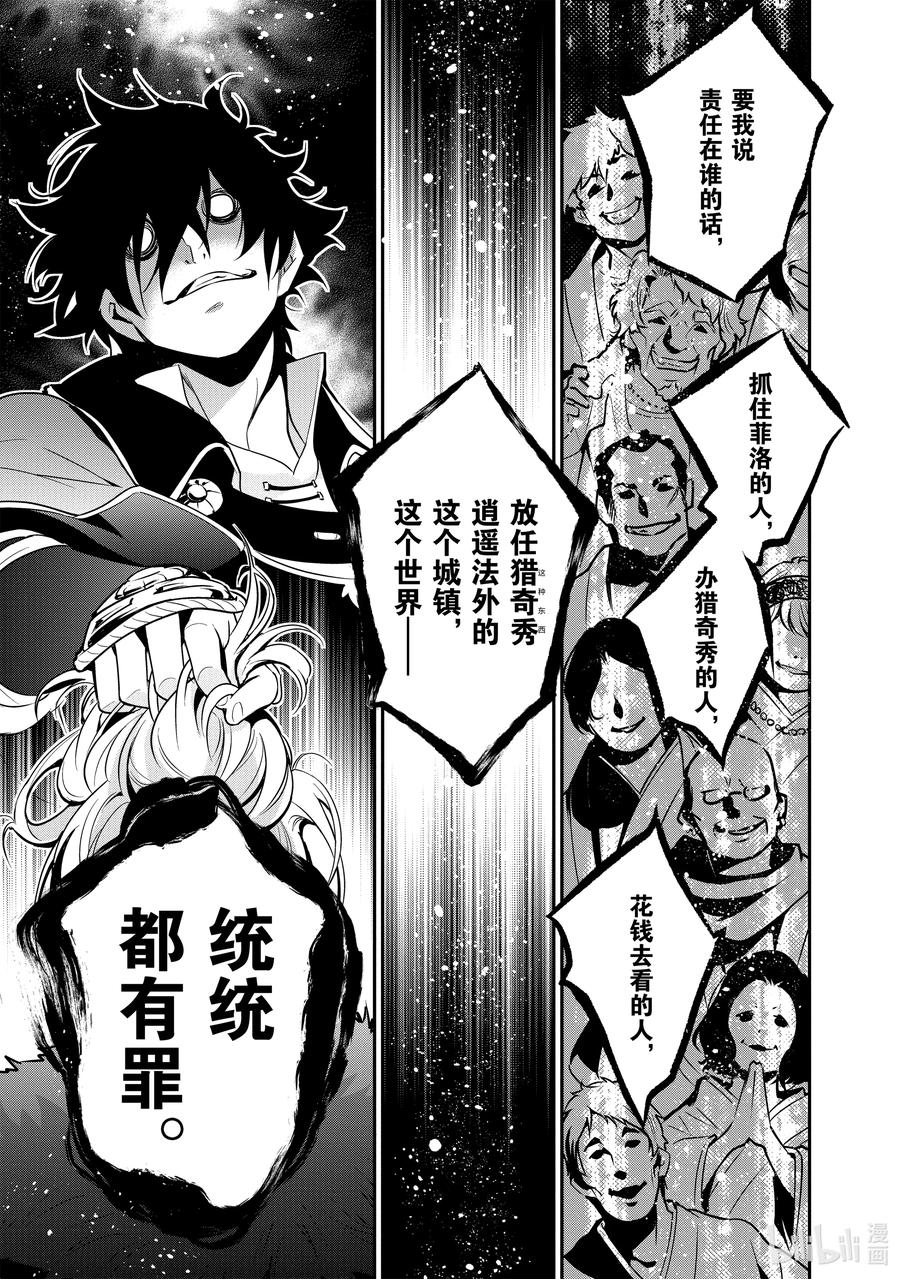 《盾之勇者成名录》72 和鸣仙乌 第11页
