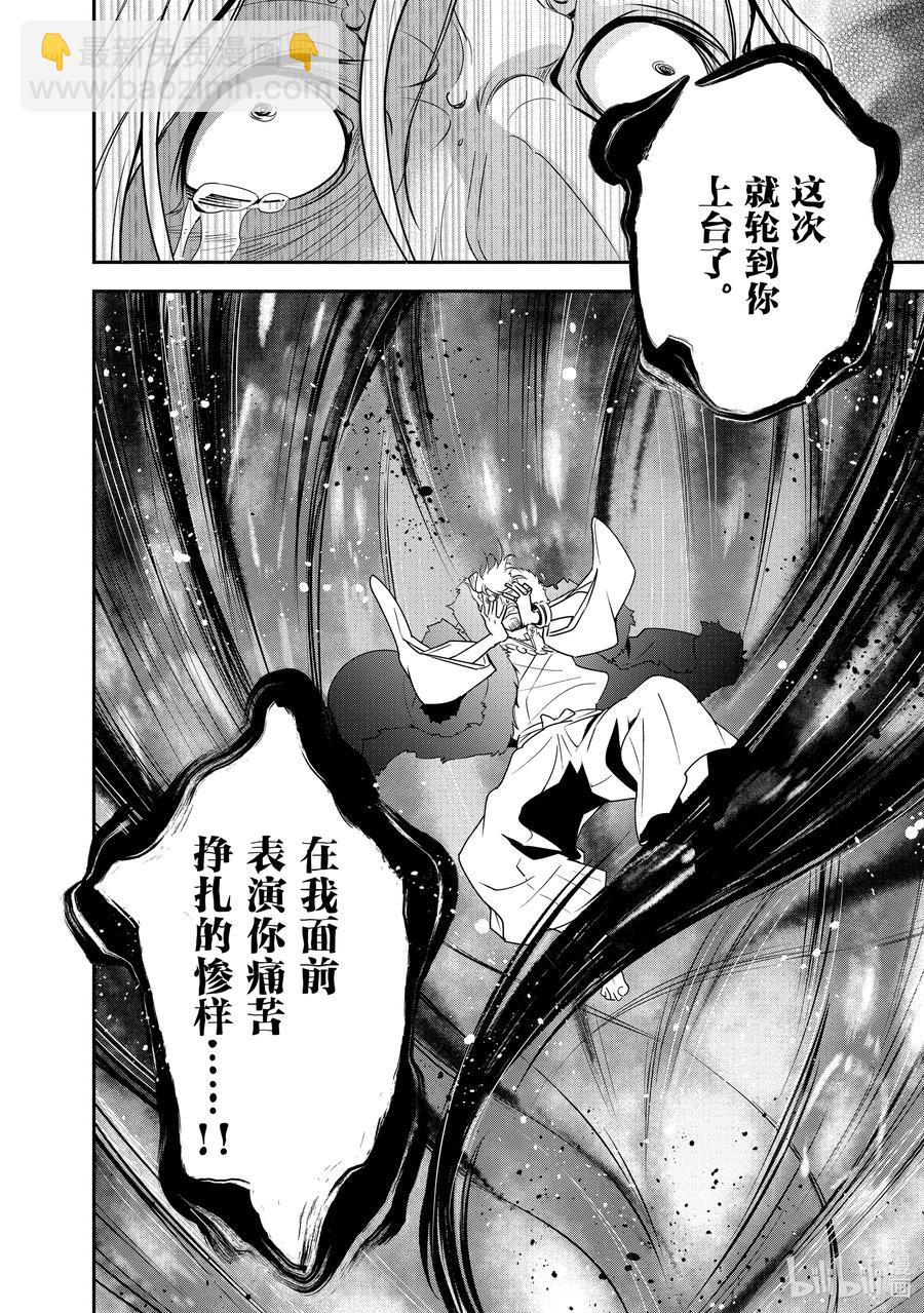 《盾之勇者成名录》72 和鸣仙乌 第12页