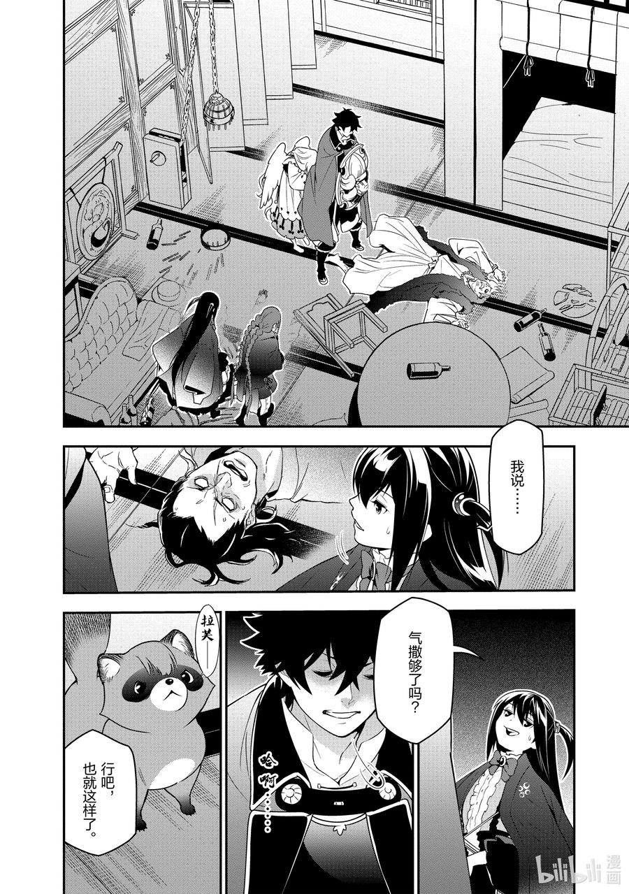 《盾之勇者成名录》72 和鸣仙乌 第14页