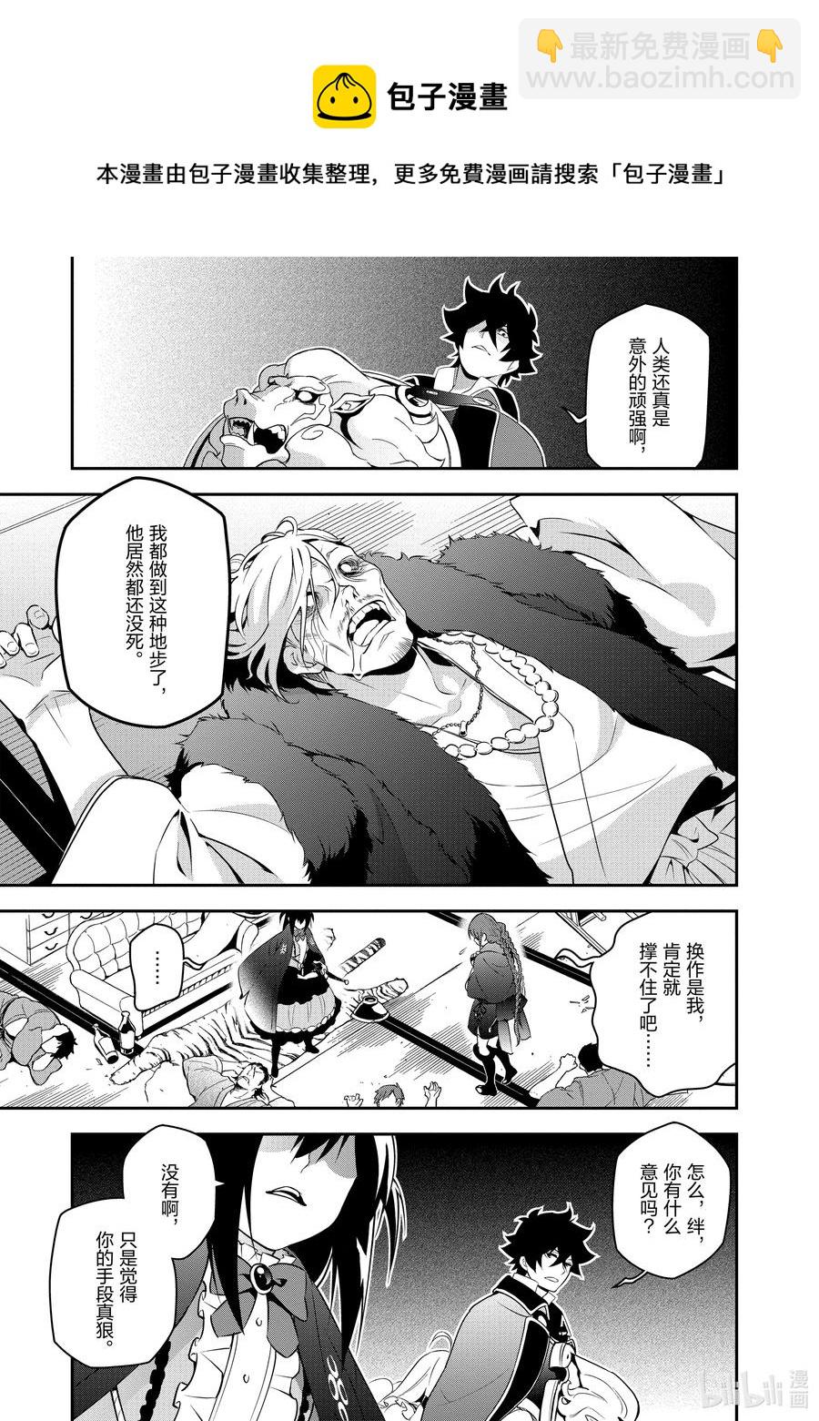 《盾之勇者成名录》72 和鸣仙乌 第15页