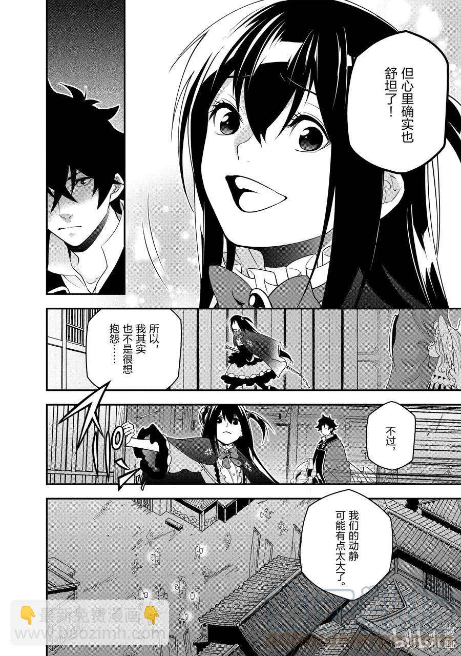 《盾之勇者成名录》72 和鸣仙乌 第16页