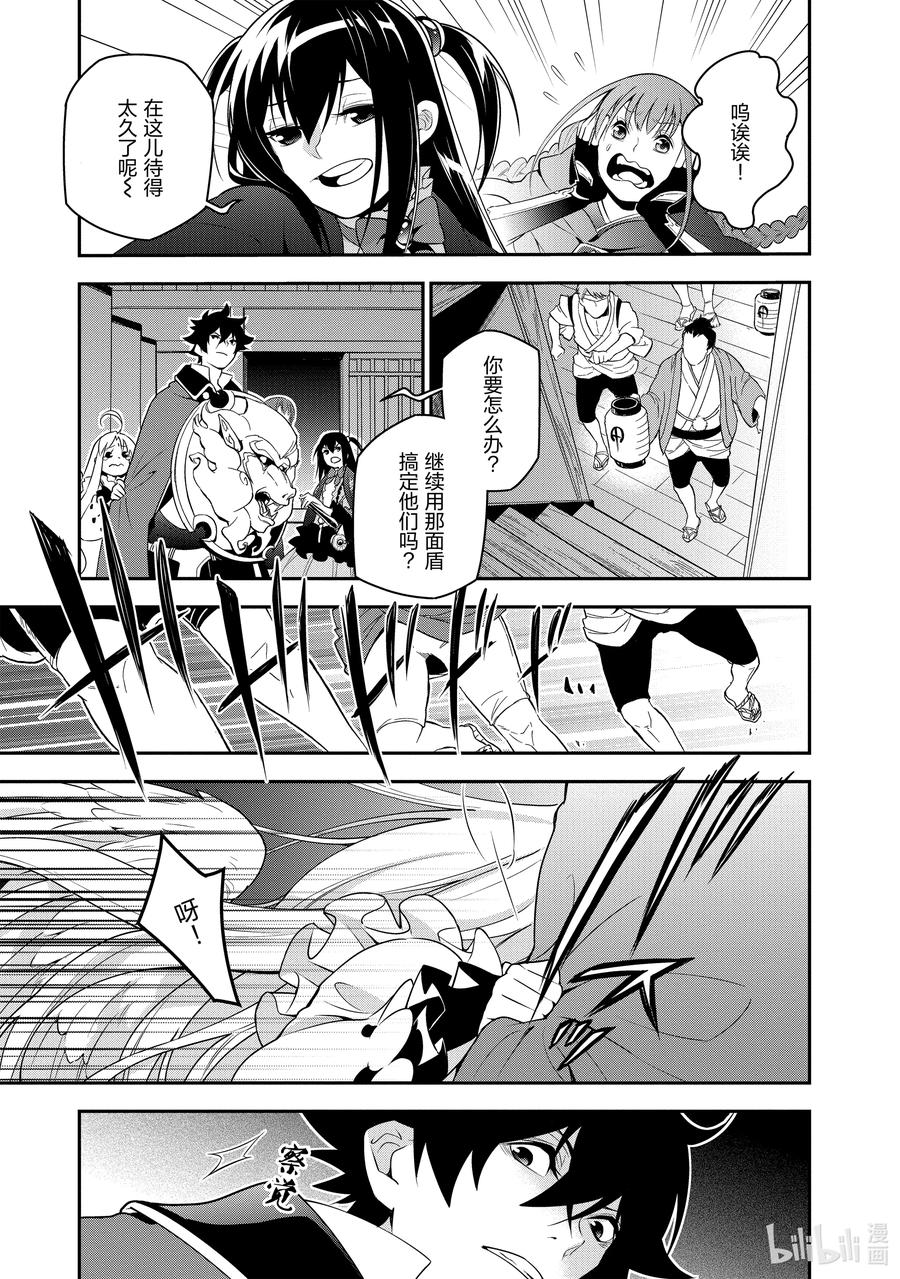 《盾之勇者成名录》72 和鸣仙乌 第17页