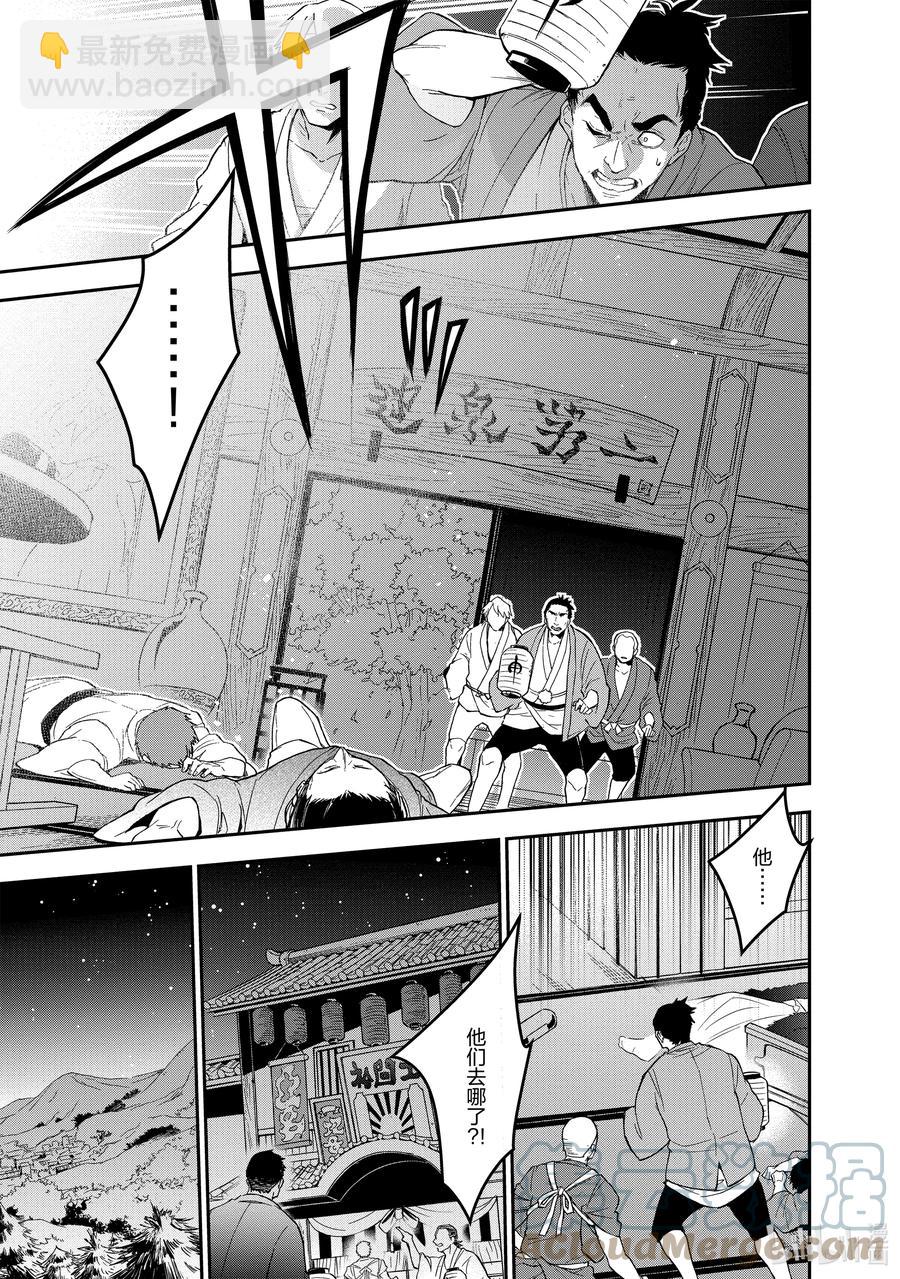 《盾之勇者成名录》72 和鸣仙乌 第19页