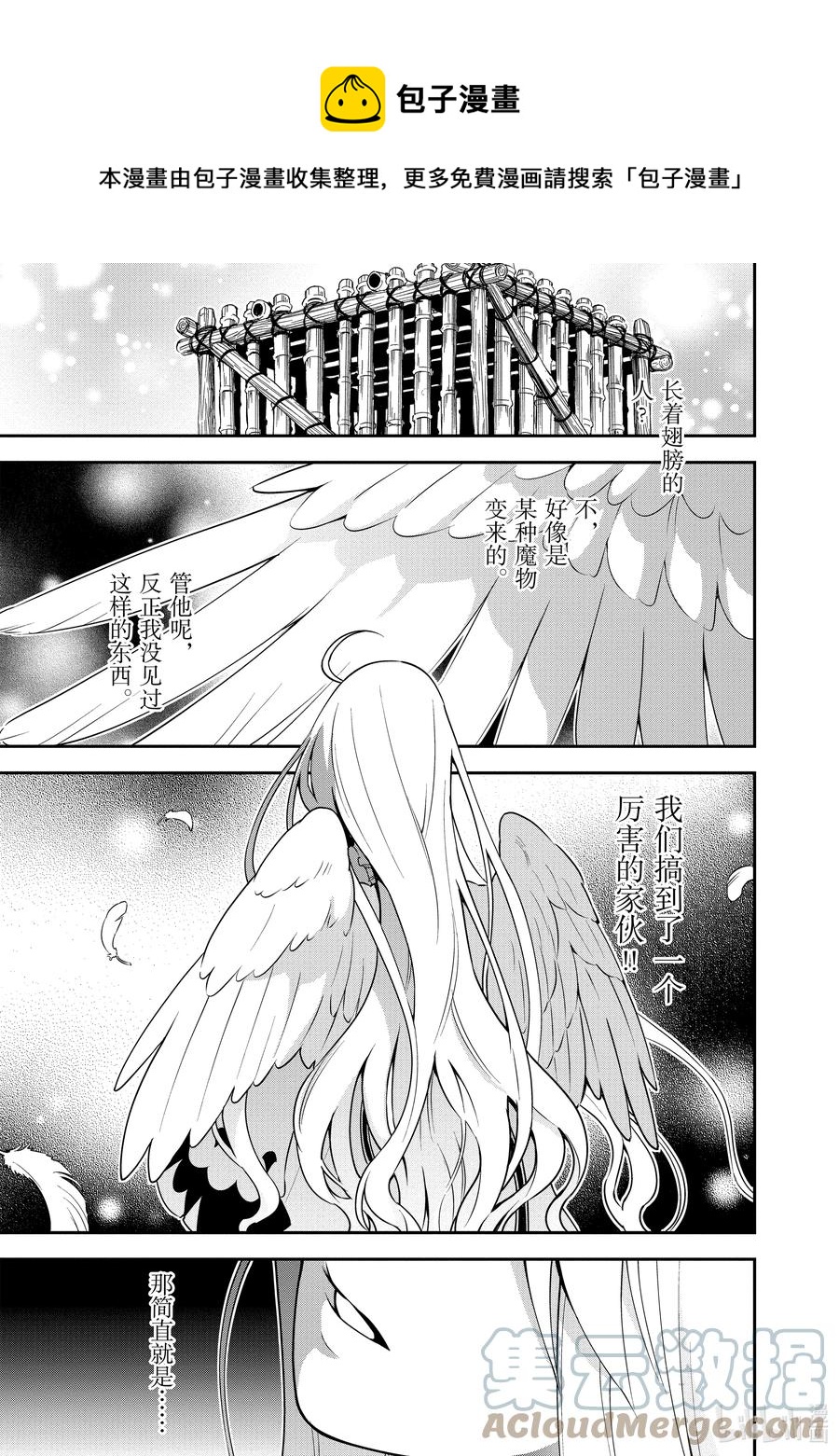 《盾之勇者成名录》72 和鸣仙乌 第1页