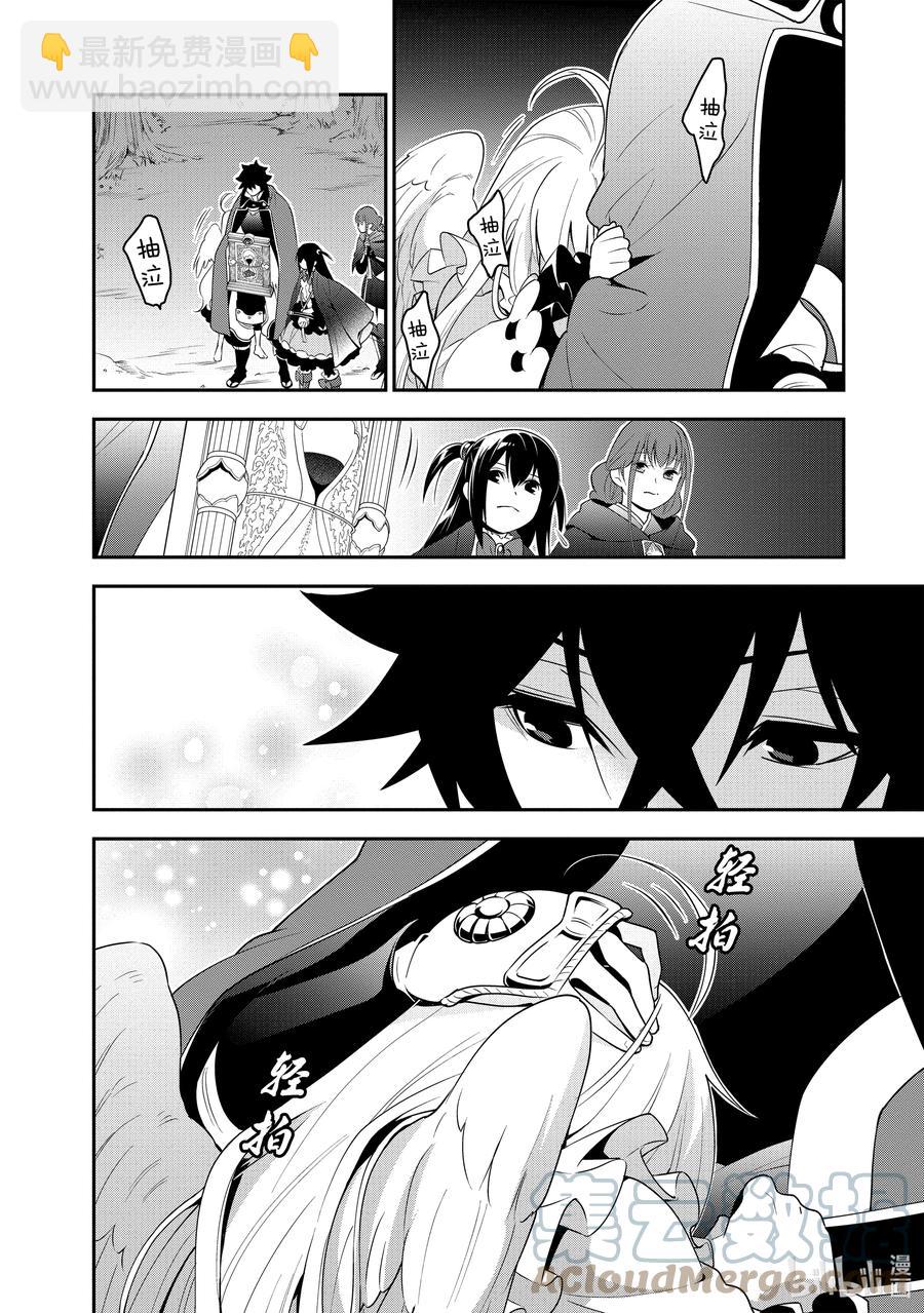 《盾之勇者成名录》72 和鸣仙乌 第22页