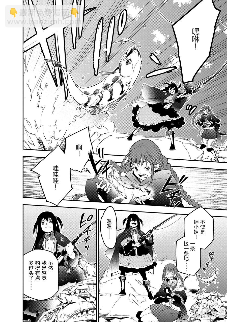 《盾之勇者成名录》72 和鸣仙乌 第24页