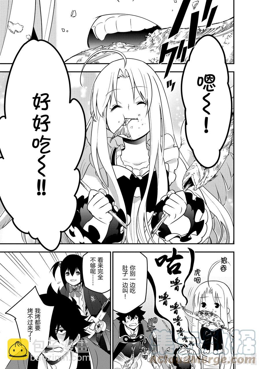 《盾之勇者成名录》72 和鸣仙乌 第25页