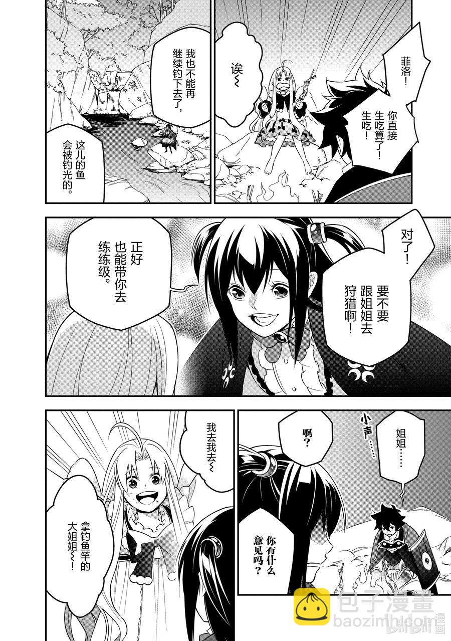 《盾之勇者成名录》72 和鸣仙乌 第26页