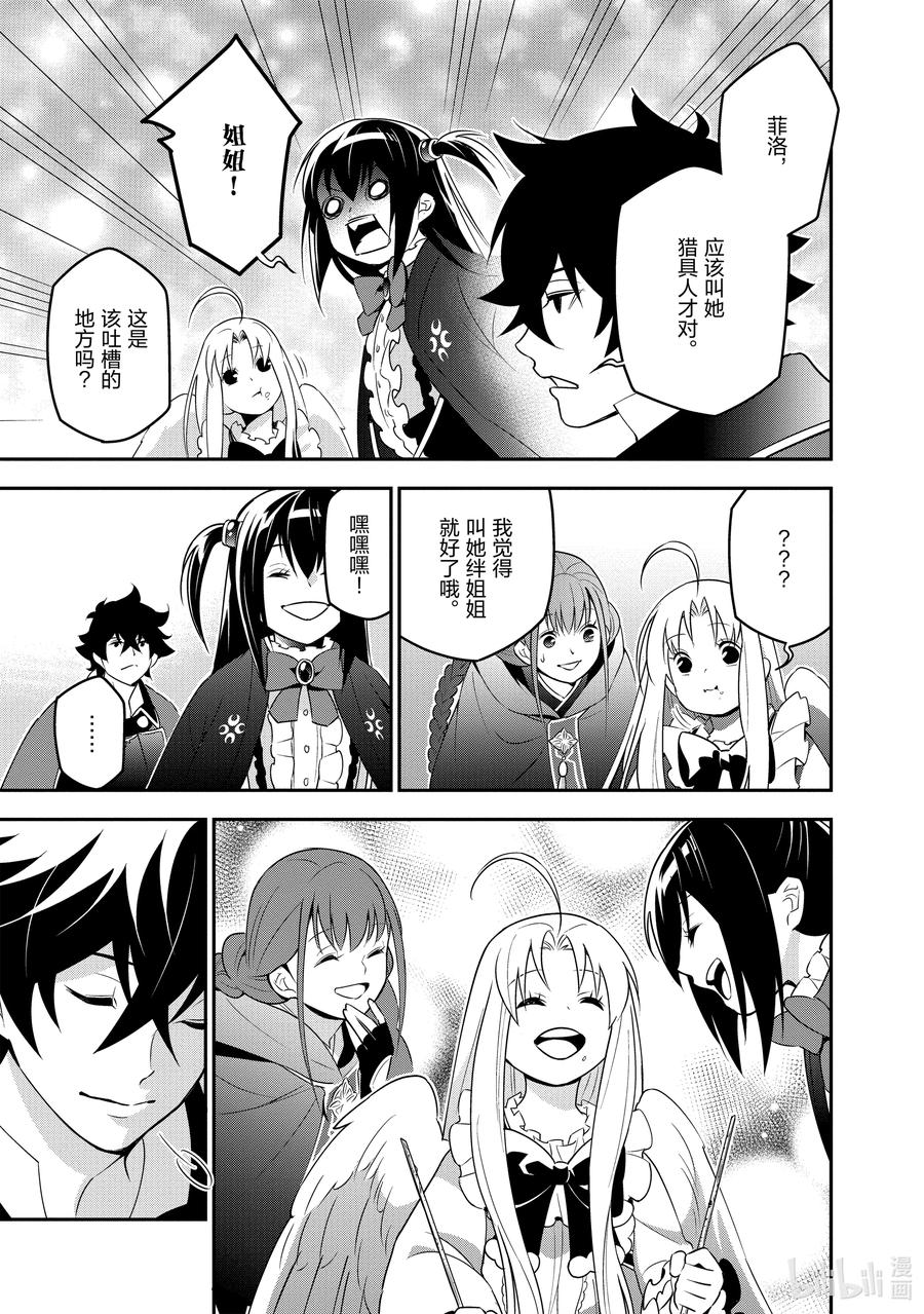 《盾之勇者成名录》72 和鸣仙乌 第27页