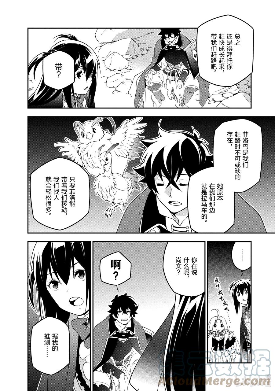 《盾之勇者成名录》72 和鸣仙乌 第28页