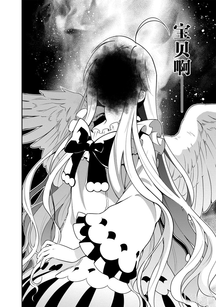《盾之勇者成名录》72 和鸣仙乌 第2页