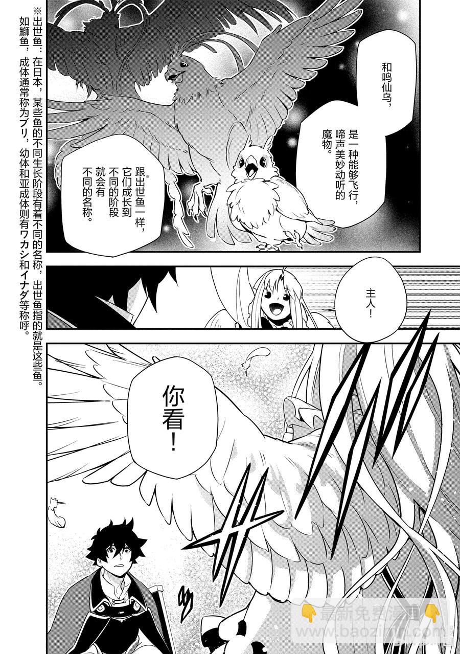 《盾之勇者成名录》72 和鸣仙乌 第30页