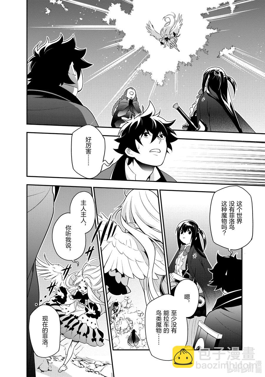《盾之勇者成名录》72 和鸣仙乌 第32页
