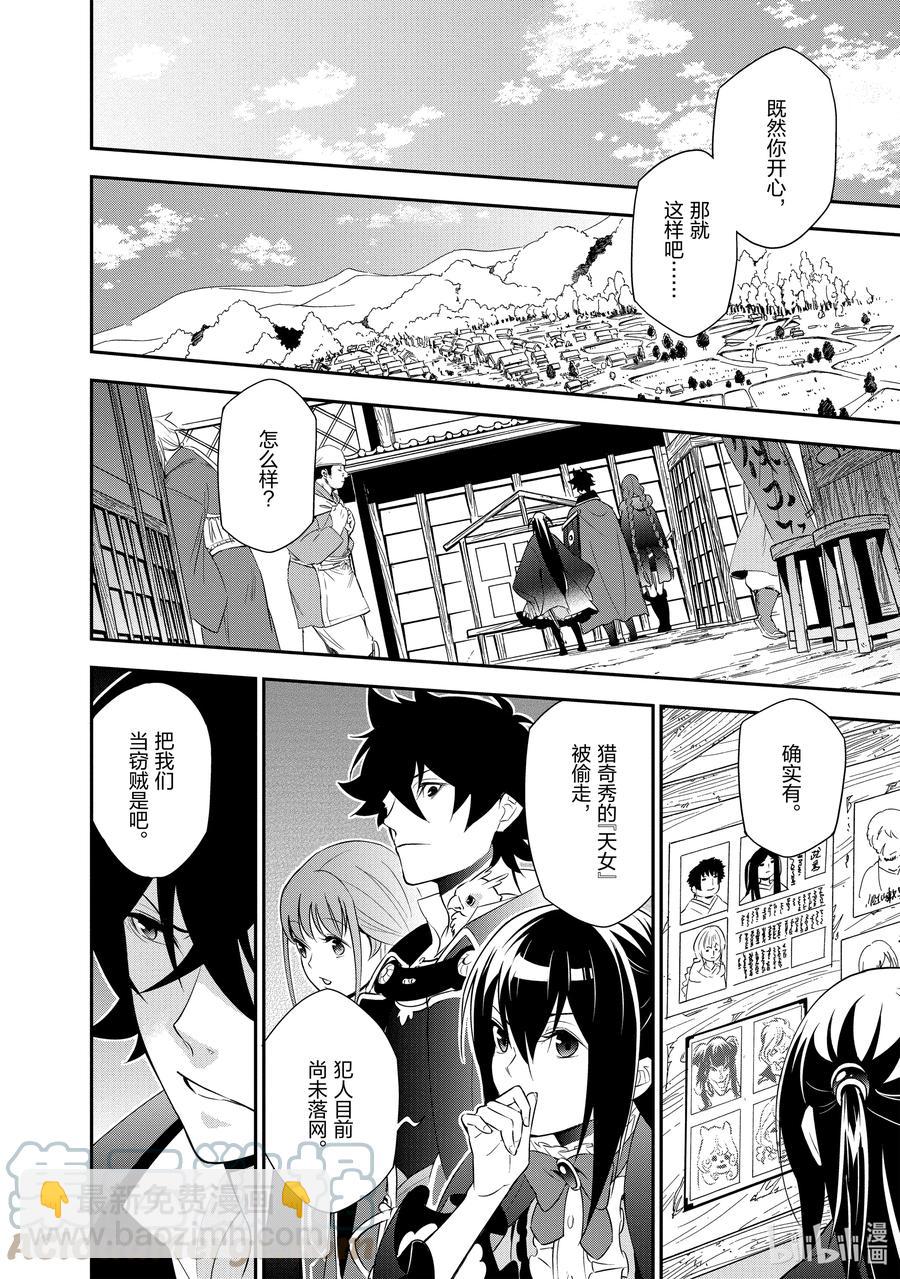 《盾之勇者成名录》72 和鸣仙乌 第34页