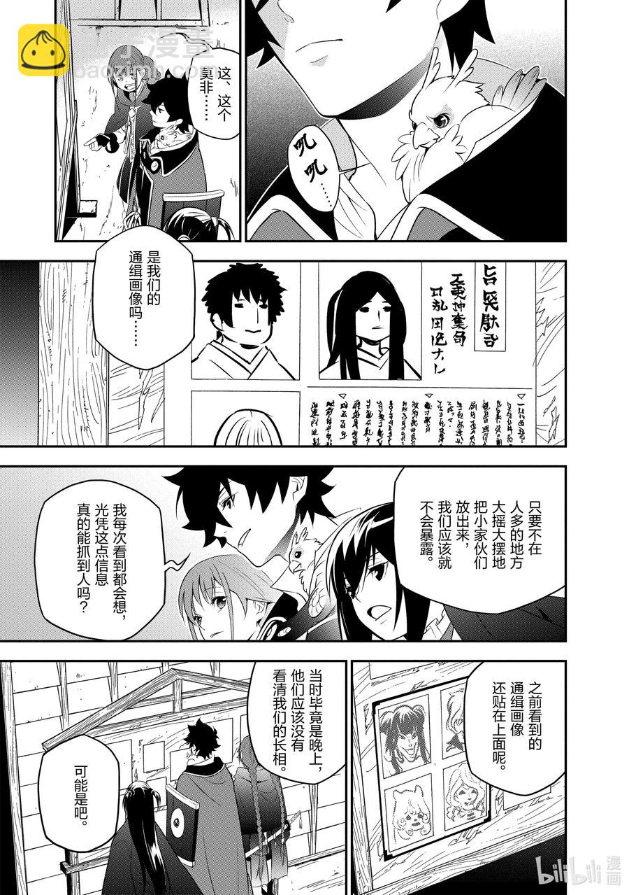 《盾之勇者成名录》72 和鸣仙乌 第35页
