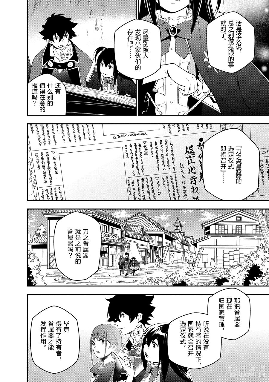 《盾之勇者成名录》72 和鸣仙乌 第36页