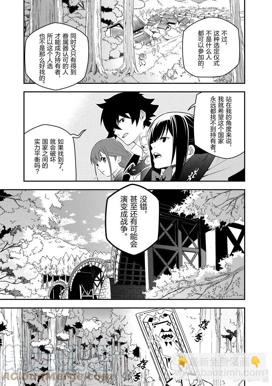 《盾之勇者成名录》72 和鸣仙乌 第37页