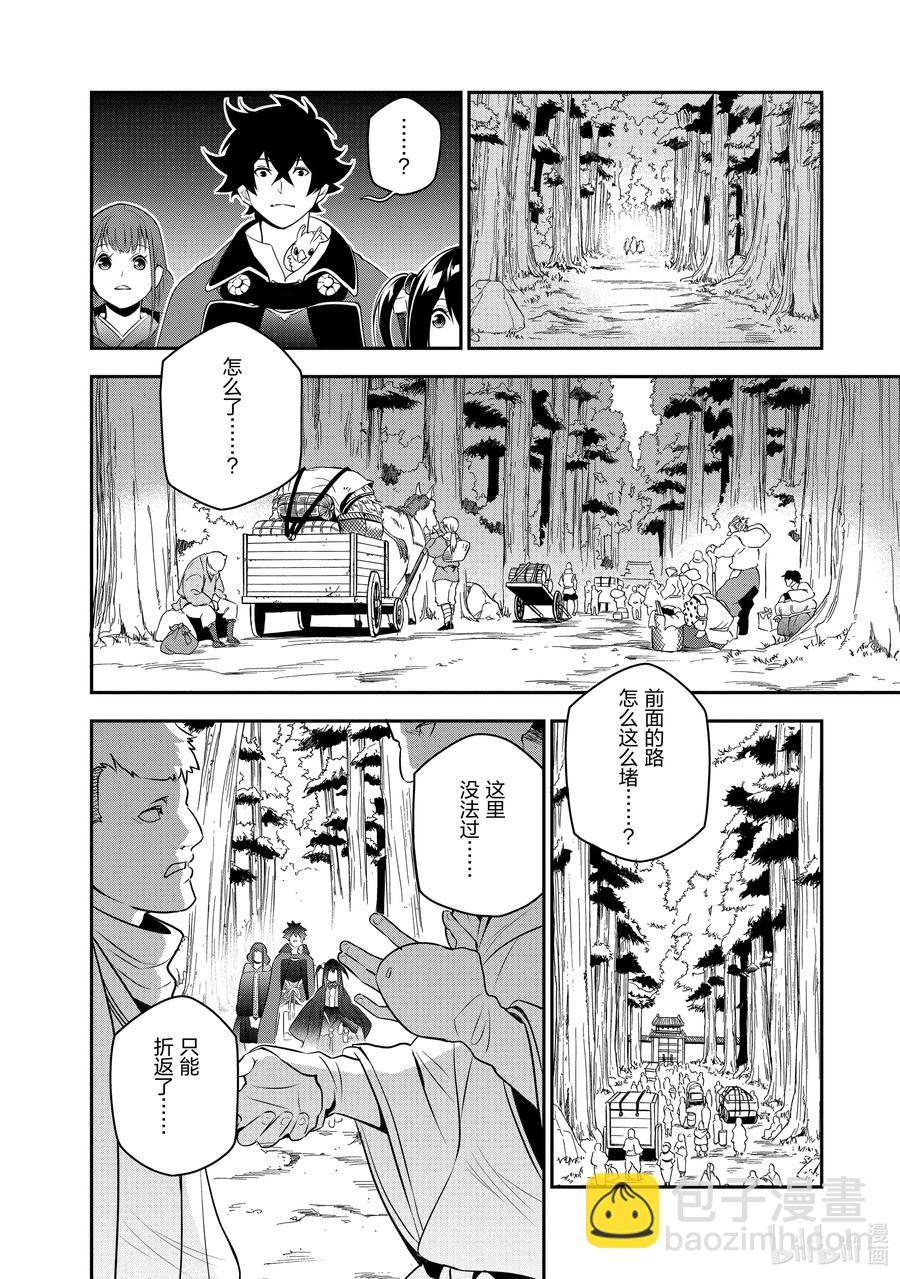 《盾之勇者成名录》72 和鸣仙乌 第38页
