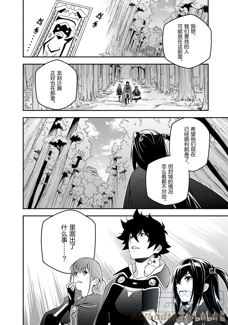 《盾之勇者成名录》72 和鸣仙乌 第40页