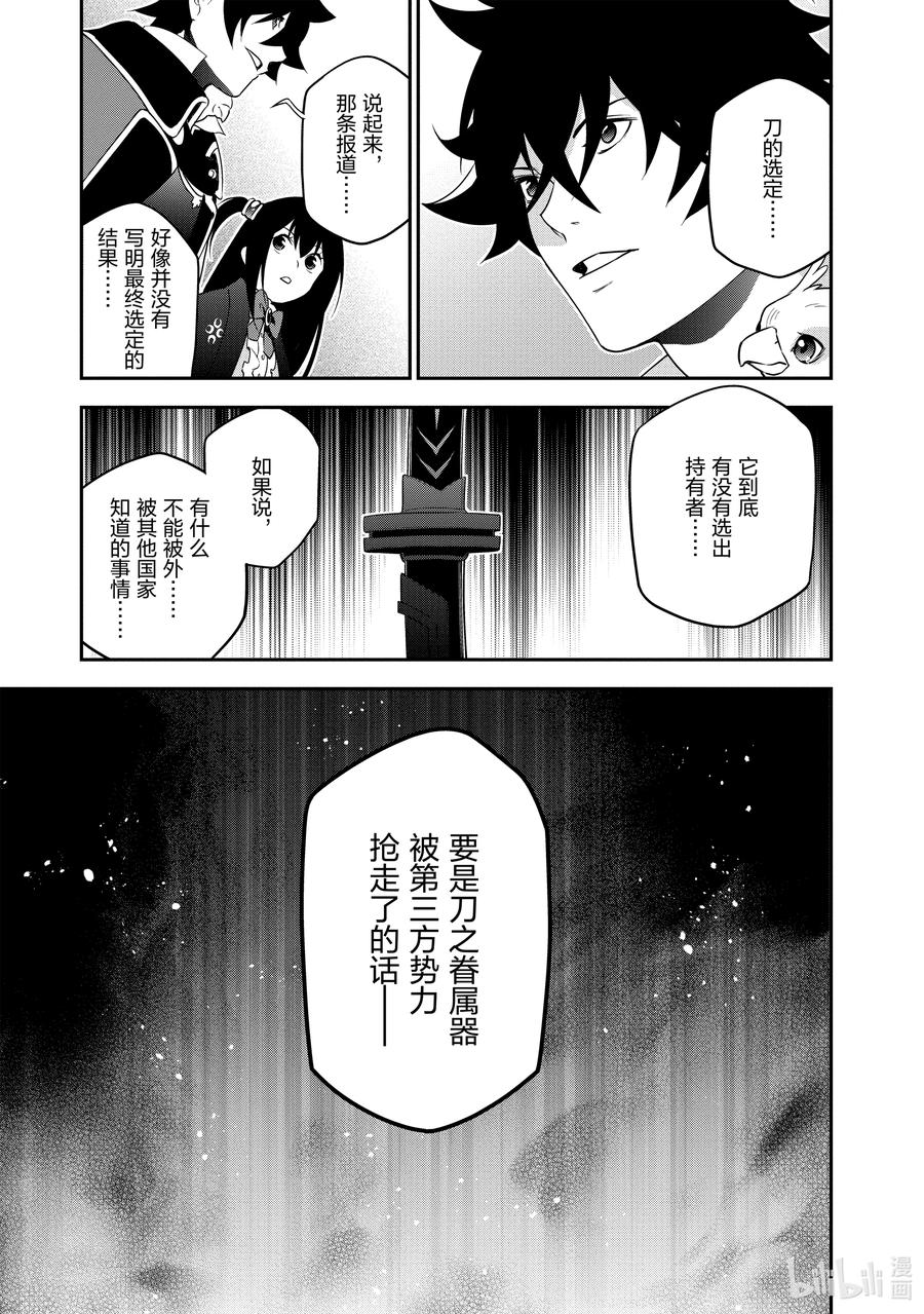 《盾之勇者成名录》72 和鸣仙乌 第41页