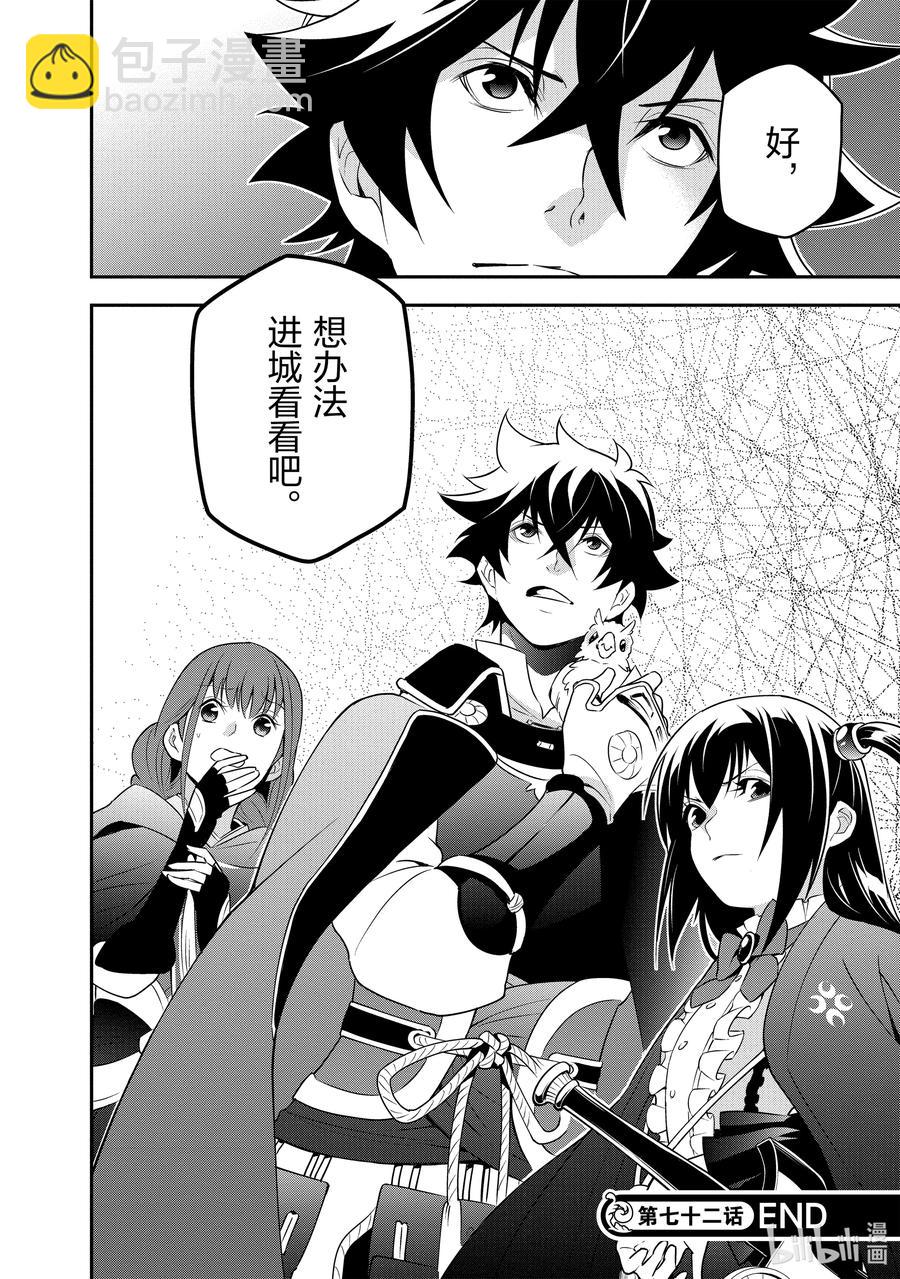 《盾之勇者成名录》72 和鸣仙乌 第42页