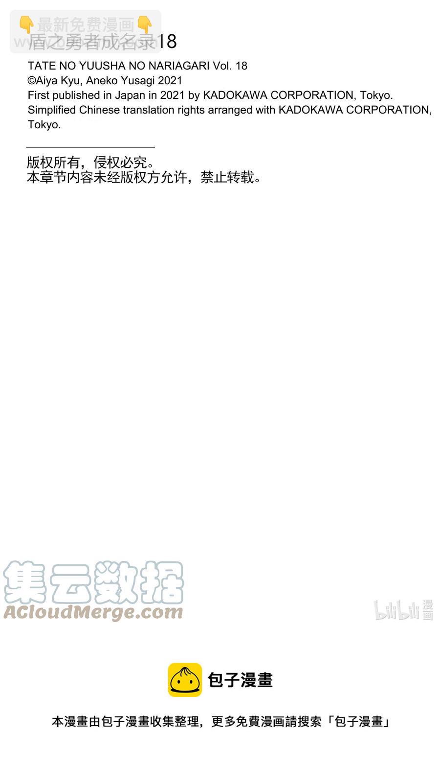 《盾之勇者成名录》72 和鸣仙乌 第46页