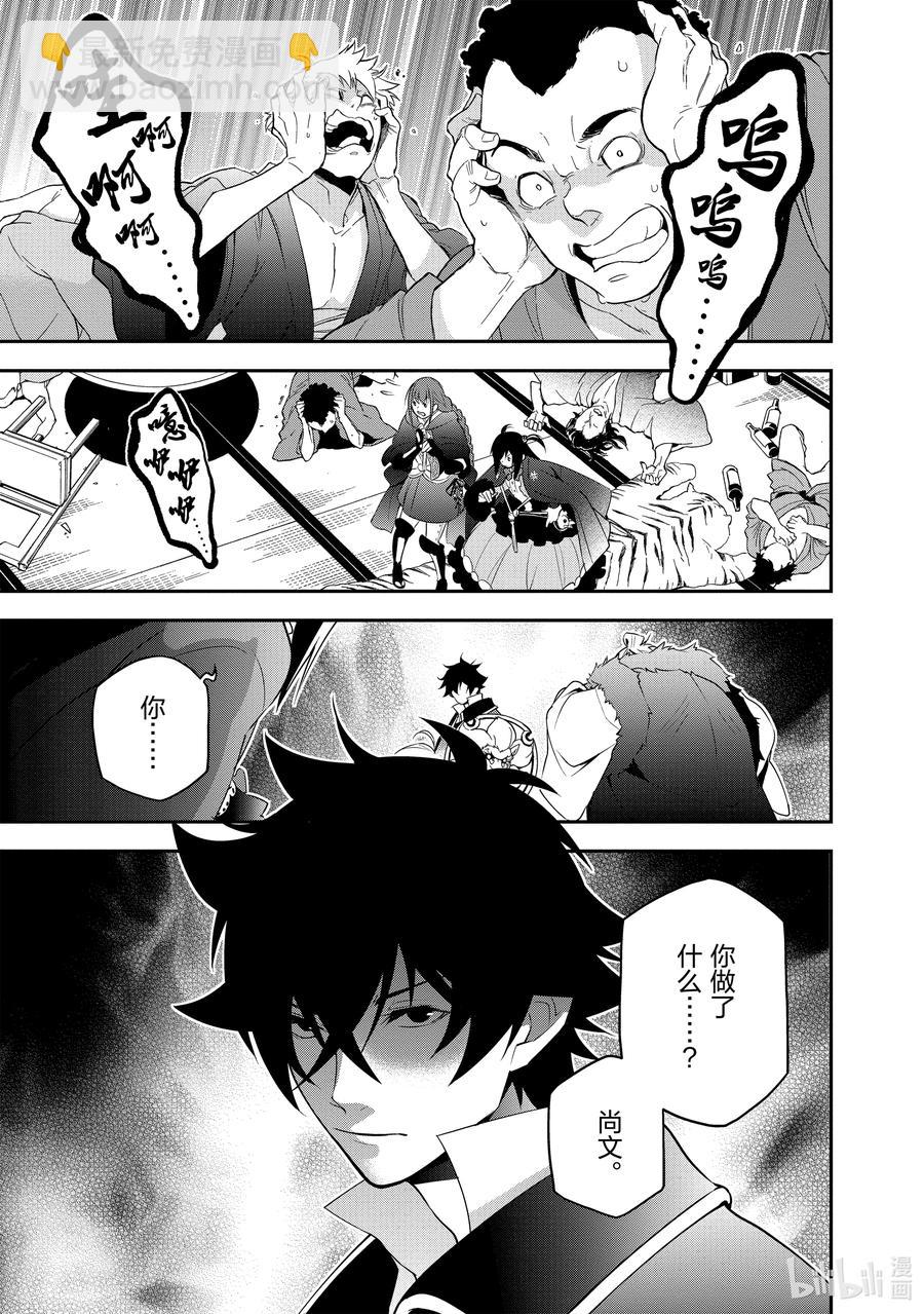《盾之勇者成名录》72 和鸣仙乌 第5页