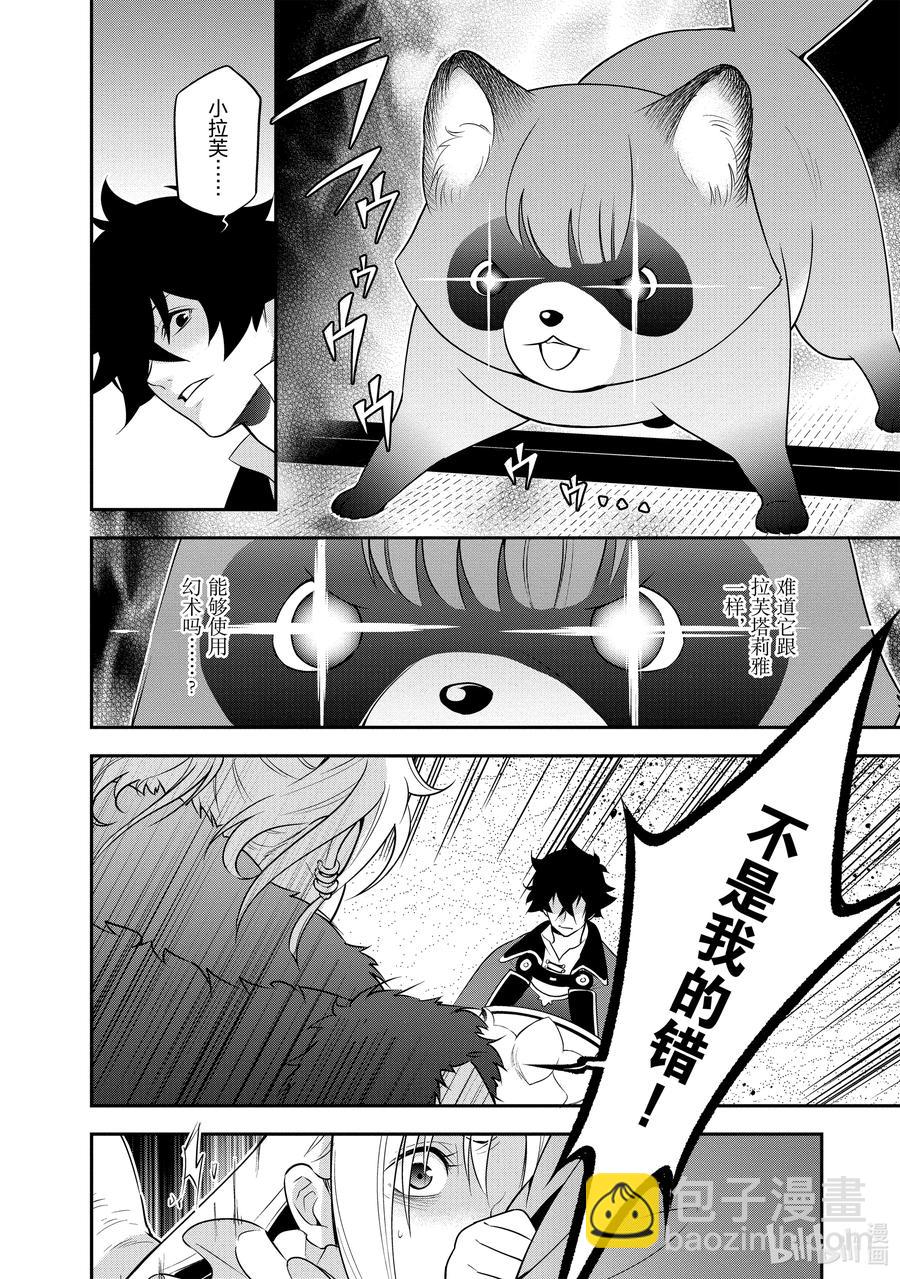《盾之勇者成名录》72 和鸣仙乌 第8页