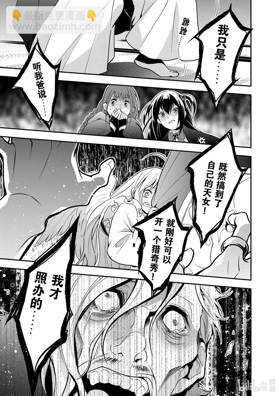 《盾之勇者成名录》72 和鸣仙乌 第9页