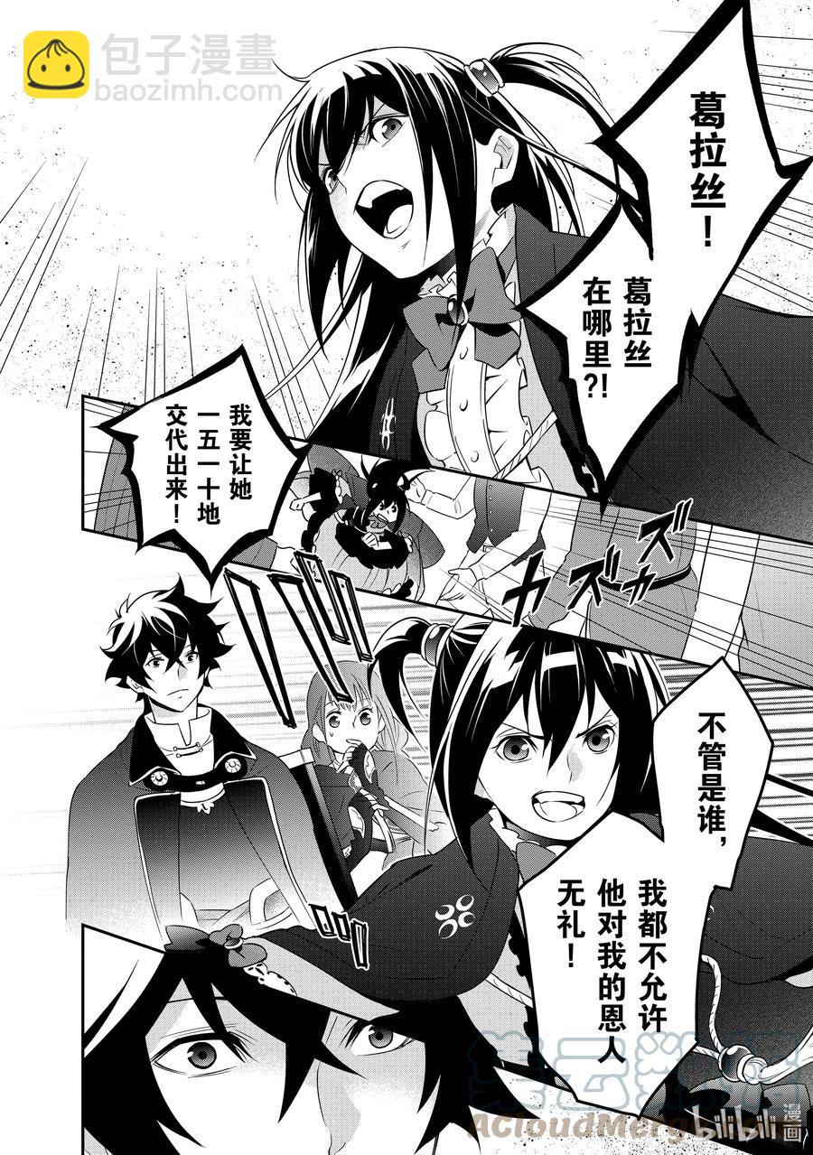 《盾之勇者成名录》69 猎具之勇者的归家 第10页