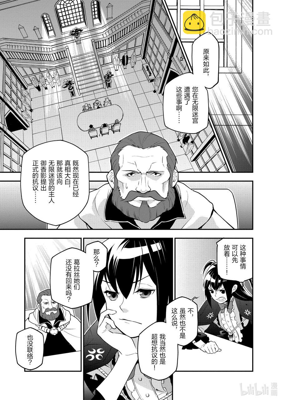 《盾之勇者成名录》69 猎具之勇者的归家 第11页