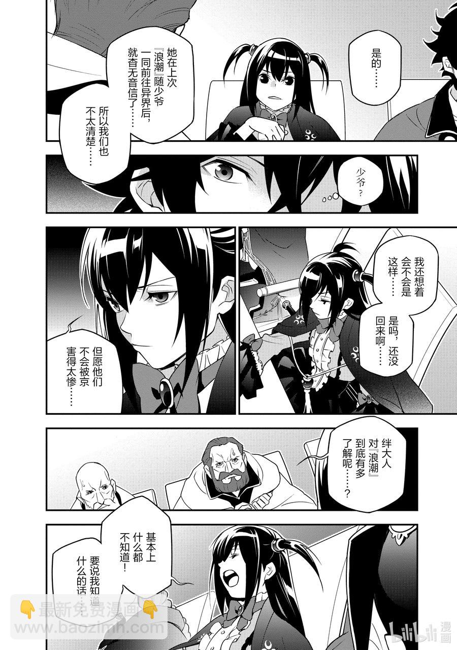 《盾之勇者成名录》69 猎具之勇者的归家 第12页