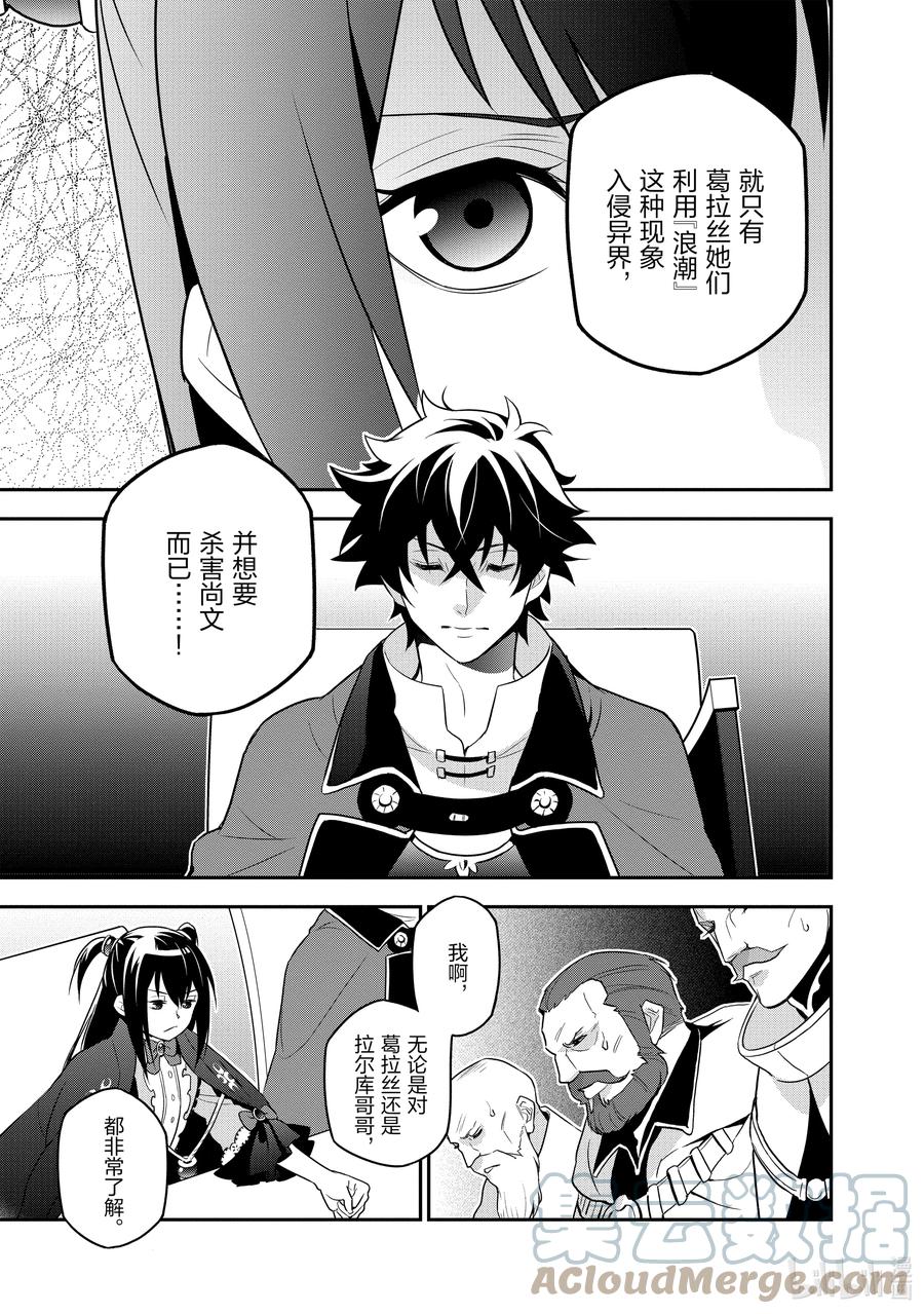《盾之勇者成名录》69 猎具之勇者的归家 第13页