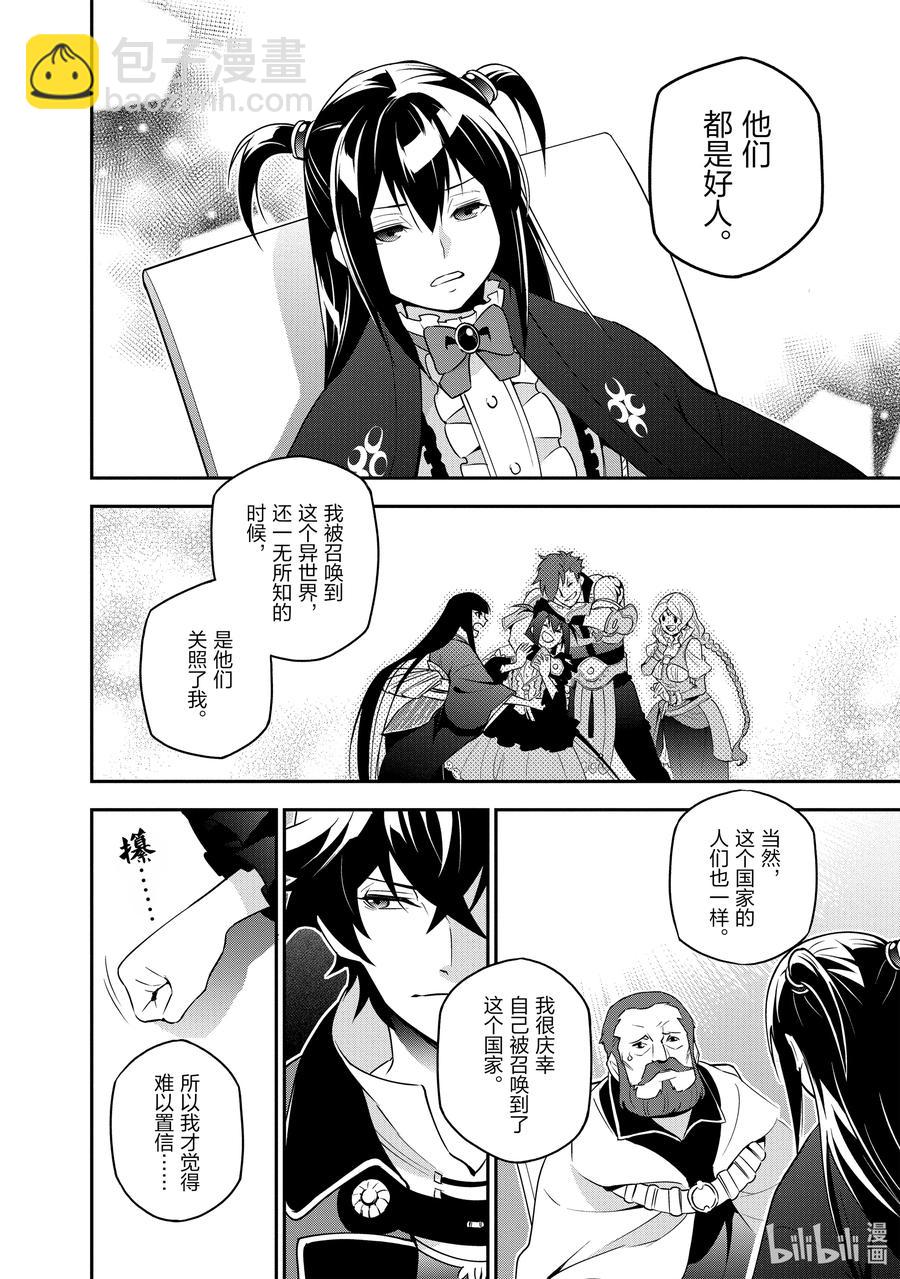 《盾之勇者成名录》69 猎具之勇者的归家 第14页
